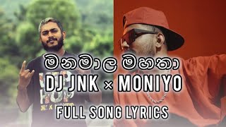 Manamala Mahatha මනමාල මහතාDJ JNK×Moniyo Full song Lyrics [upl. by Aicenod]