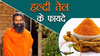 हल्दी तेल के फायदे  Swami Ramdev [upl. by Mcdowell]