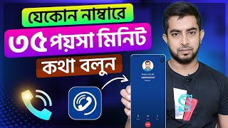 আলাপ অ্যাপ কিভাবে খুলবো  Alaap calling app [upl. by Jamima]