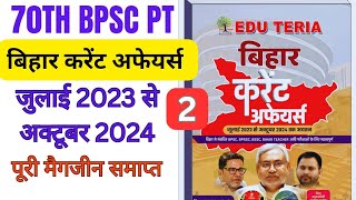 Eduteria बिहार करेंट अफेयर्स 202470th BPSC Bihar Current Affairseduteriabpscbiharcurrentaffairs [upl. by Ahsiele]