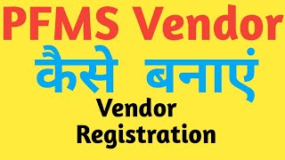 Vendor CreationRegistration on TSA PFMS Portal [upl. by Alita]