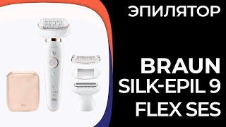 Эпилятор Braun Silkepil 9 Flex SES 9002 9010 9020 9030 [upl. by Zales490]