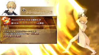 FGO They Fixed Arthur  Kind of Arthur Skill Upgrade Demonstration [upl. by Esmerolda]