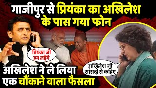 Ghazipur Border से Priyanka Gandhi का Akhilesh के पास गया Call  Sambhal Violence  The Rajneeti [upl. by Xonnel]