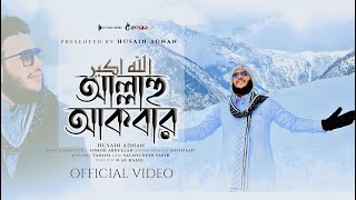 পৃথিবীর জান্নাতে দারুণ সুরের গজল  Allahu Akbar  আল্লাহু আকবার  Hossain Adnan Kalarab [upl. by Bethena84]