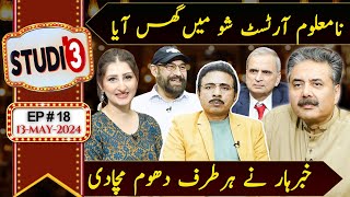 STUDIO 3  Aftab Iqbal Show  EP 18  13 May 2024  GWAI [upl. by Ardnek151]