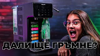 Истината за водата която пием  Philips ADD5932  Soda Maker [upl. by Broddie]