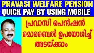 kerala pravasi welfare board online payment  pravasi kshemanidhi malayalam pravasi kshemanidhi [upl. by Zilada260]