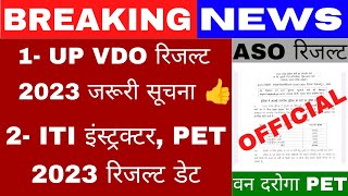 VDO RESULT 2023  VDO RE EXAM CUT OFF 2023  UPSSSC PET RESULT 2023  UPSSSC LATEST NEWS [upl. by Shing]