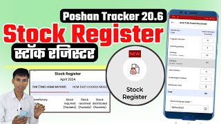 Poshan Tracker 206 Stock Register  पोषण ट्रैकर 206 स्टॉक रजिस्टर कैसे बनायें [upl. by Pernick]