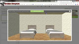 شرح موقع roomstyler لعمل غرف النوم وغيرها مع قناة باسم دراجون [upl. by Nitsud849]