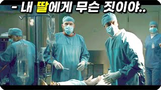 《넷플릭스》에서 꼭 봐야하는 미친듯한 몰입감의 《가족을 잃은 아버지의 XX 》 레전드 범죄 스릴러 영화리뷰 결말포함 [upl. by Arabelle]