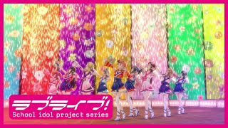 Aqours「未熟DREAMER」 スクスタMV [upl. by Kerri590]