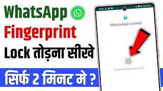 Whatsapp ka fingerprint lock kaise tode  how to unlock whatsapp fingerprint lock without finger [upl. by Beryl898]