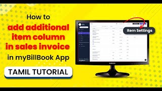 How to add additional item column in sales invoice in myBillBook App  Tamil Tutorial  Desktop App [upl. by Eelra]