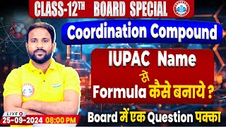 Class 12 Chemistry Coordination Compound  IUPAC Name से Formula कैसे बनाये By Sumit Sir [upl. by Airrehs771]