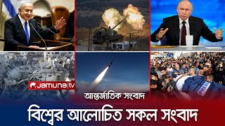 একনজরে বিশ্বের আলোচিত সব খবর  Jamuna IDesk  08 January 2024  Jamuna TV [upl. by Dyanne576]