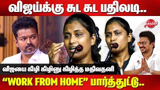 விஜய்க்கு சுட சுட பதிலடிMathivathani Roasted Vijay  Udhayanidhi Stalin  CM Stalin [upl. by Ecinaj181]