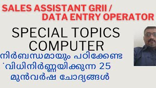 SALES ASSISTANT GRIIDATA ENTRY OPERATORSPECIAL TOPICSCOMPUTERIMPORTANT SELECTED PREVIOUS QNS [upl. by Crandall]