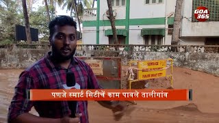 Panjim Smart City work trickles into Taleigao Watch  KONKANI  GOA365 [upl. by Leboff710]