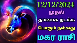 weekly rasi palan in tamil magara rasi palan in tamil vara rasi palan 2024 in tamil magaram rasi [upl. by Anneyehc]