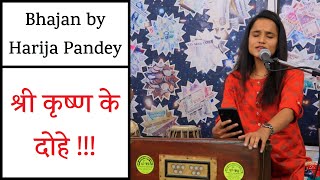 ताहि अहीर की छोहरियाँ  रसखान पद  Harija Pandey  themusicflow [upl. by Nessnaj]