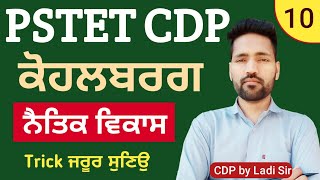 Kohlberg Moral Development  ਕੋਹਲਬਰਗ PSTET 2024  PSTET CDP Preparation  Day10  PAPER1 amp 2 [upl. by Werra590]