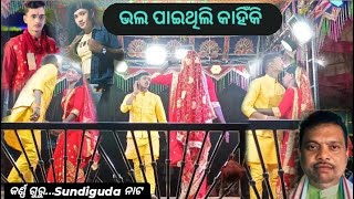 ll KARNA GURU Vs DAMO GURU ll  SUNDIGUDA  ଚାନ୍ଦିନୀ ବରିଶି ଗଲା ଭଲ ପାଇଥିଲି କାହିଁକି [upl. by Tabby]