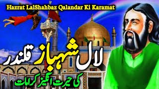 Hazrat Lal Shahbaz Qalandar Ki Karamat  Hazrat Lal Shahbaz Qalandar Ka Waqia  Darayn TV [upl. by Jolie]