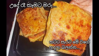 How To Make Murtabak In Sinhala  Murtabak Recipe  Jawa Food Corner [upl. by Naghem652]