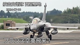 フランス空軍が百里基地にやって来た！ラファール戦闘機A330MRTT空中給油機A400M輸送機  Japan military  French Air Force  hijet Journey [upl. by Kore]