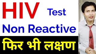 HIV result Non reactive hone per kya HIV ke lakshan aate hai [upl. by Idisahc517]