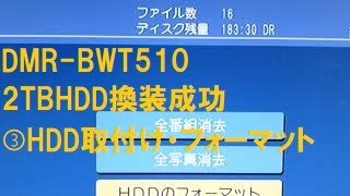 DMRBWT510 2TBHDD換装成功③HDD取付け・フォーマット [upl. by Niai410]