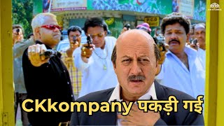 CKkompany पकड़ी गई  Tusshar kapoor Anupam Kher Mithun Chakraborty [upl. by Gonsalve]