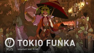 Vocaloid на русском TOKIO FUNKA Onsa Media [upl. by Laughry]