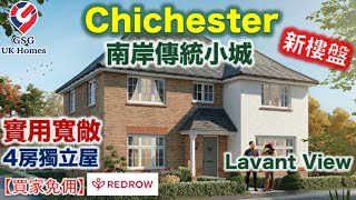 【新盤】南岸推介城市  Chichester  好校網區  近市中心及超市  Lavant View  屋型 Shaftesbury【買家免佣】英國買樓 Ref RH00014 [upl. by Anialam]