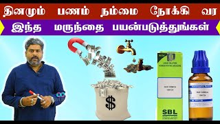 பணத்தையும் பொருளாதாரத்தையும் உயர்த்தும் சக்தி வாய்ந்த மருந்து இது  நற்பவிநம்பிராஜன் [upl. by Simsar367]