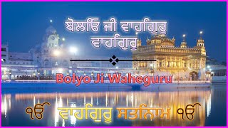 Bolyo ji Waheguru ਵਾਹਿਗੁਰੂ ਸਿਮਰਨ  sukhmani sahib path ambience calming [upl. by Edecrem]