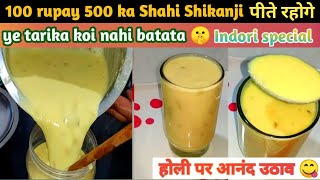 शाही शिकंजी  Indore Famous Shahi Shikanji  Pavitra Nagorkar [upl. by Jeffie]