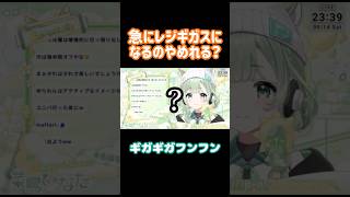 【切り抜き】急にレジギガスになるのやめれる？【新人VTuber】 shorts [upl. by Heins]