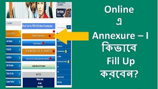 HOW TO FILL UP ONLINE ANNEXURE 1 FORM for YUVASREE WEST BENGAL EMPLOYMENT BANK 2018 [upl. by Cherri570]