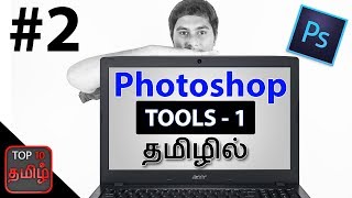 Photoshop CS6 2  Photoshop Cs6 basic tools1 in Tamil [upl. by Ahsinroc]