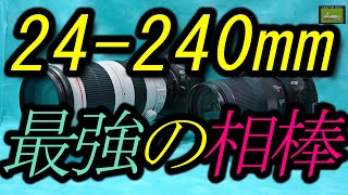 RF24240mm F463 IS USM、最強の相棒・・・。 [upl. by Alithea]