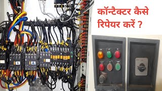 Contactor wiring repair ELECTRIC200 [upl. by Douville262]