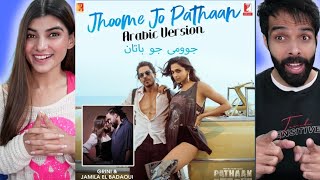 Jhoome Jo Pathaan Arabic Version Shah Rukh Deepika Grini Jamila VishalSheykhar جوومى جو باتان [upl. by Ytomit596]