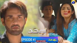 Beyhadh Episode 41 Promo Review amp Full Story Explain  Affan Waheed amp Saboor Ali [upl. by Schuman554]