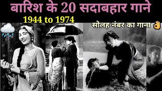 बारिश के सदाबहार गाने  Sawan  barsaat songs  old songs  alltimehitsongs3861 [upl. by Argyres]