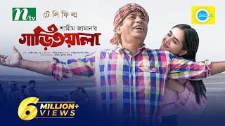 গাড়িওয়ালা  Mosharraf Karim  Tania Brishty  Gariwala  New Eid Natok  Bangla Natok 2023 [upl. by Dupaix]