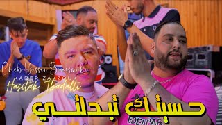 Cheb Yasser Bousmaha amp Zakzouk  Hasitak Tbadalti  حسيتك تبدلتي  Clip Officiel 2023 [upl. by Dnaloy102]