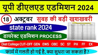 UP DELED FORM FILL UP LAST DATE EXTENDED  UP DElEd latest news today  UP DELED Online Form 2024 [upl. by Sumetra874]